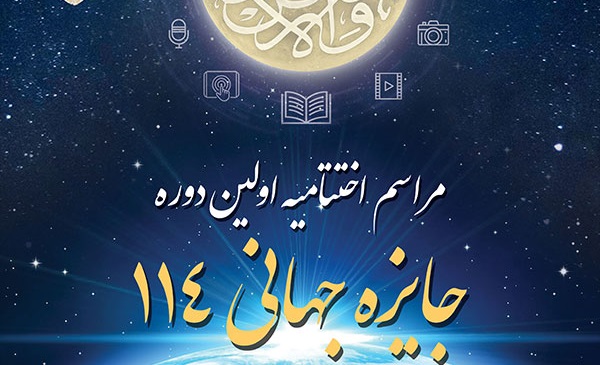 114 ورلڈ ایوارڈ کے پہلے دور کی اختتامی تقریب کل منعقد ہو گی+ پوسٹر