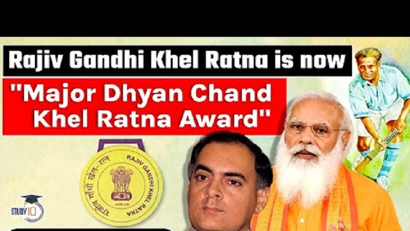 भारत, खेल पर सियासत का रंग छा गया, राजीव गांधी खेल रत्न पुरस्कार का नाम मेजर ध्यानचंद हुआ, और भी हो सकते हैं बदलाव...