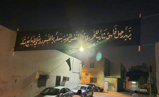 اليوم الأول من "مُحّرم 2021".. وزارة الداخلية: يزيد لم يكن فاسقا ولا شارب خمر