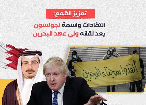 حقوقيون يسلطون الضوء على دعم بريطانيا لنظام البحرين القمعي