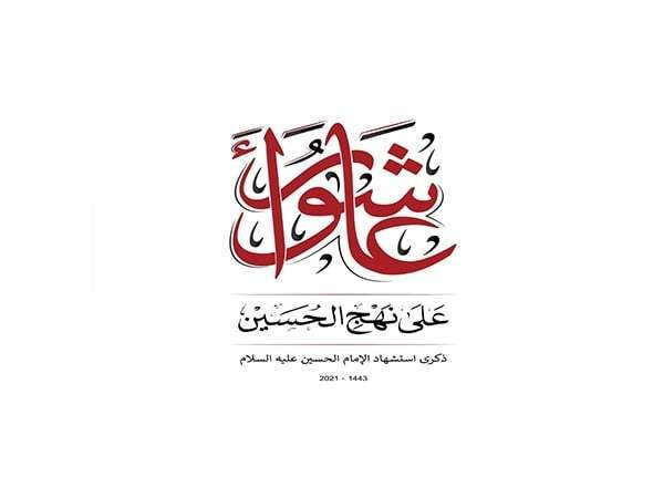 لجنة الفعاليات تحدد ساحات مسيرات عاشوراء وتدعو للمشاركة الواسعة