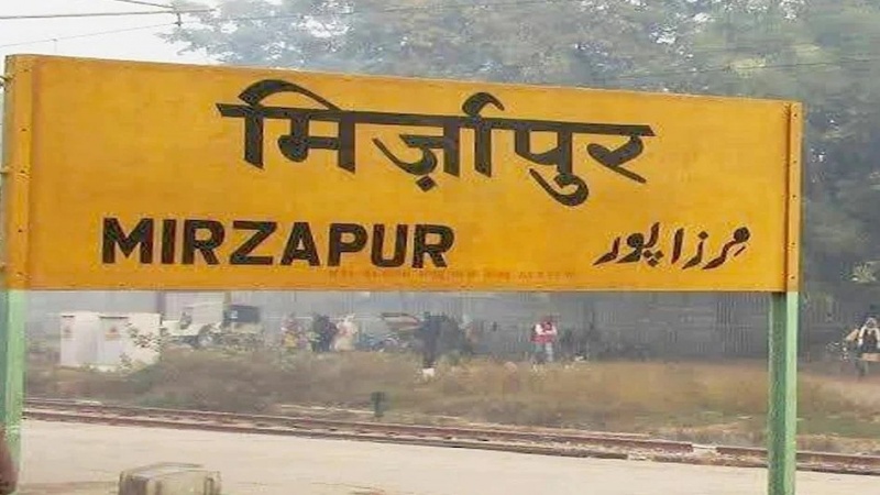 আলীগড়ের পর মীর্জাপুরের নাম পরিবর্তনের দাবি, মুখ্যমন্ত্রীর কাছে আবেদন