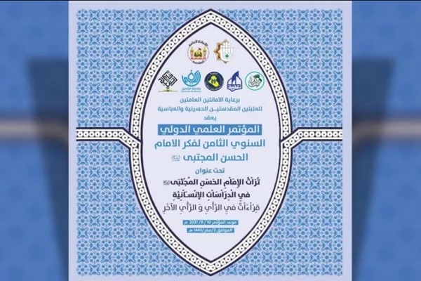 ‘Imam Hassan’s (AS) Thought’ international conference planned in Iraq