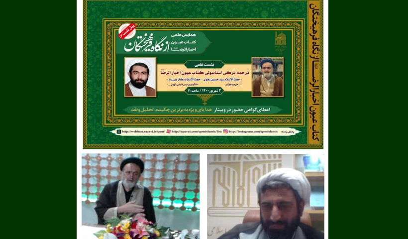 Turkish Muslims have strong bonds with Imam Reza (a.s.): Clergy