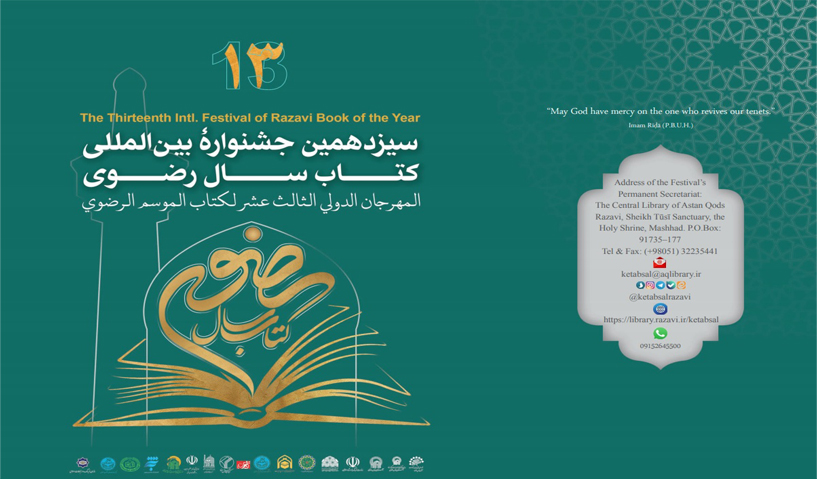Intl. Festival of Razavi Book of year calls for almost 18 thousand submissions