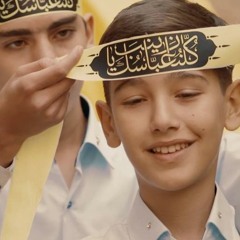 С детства я служитель этой дорогой семьи(Ахль аль байт)