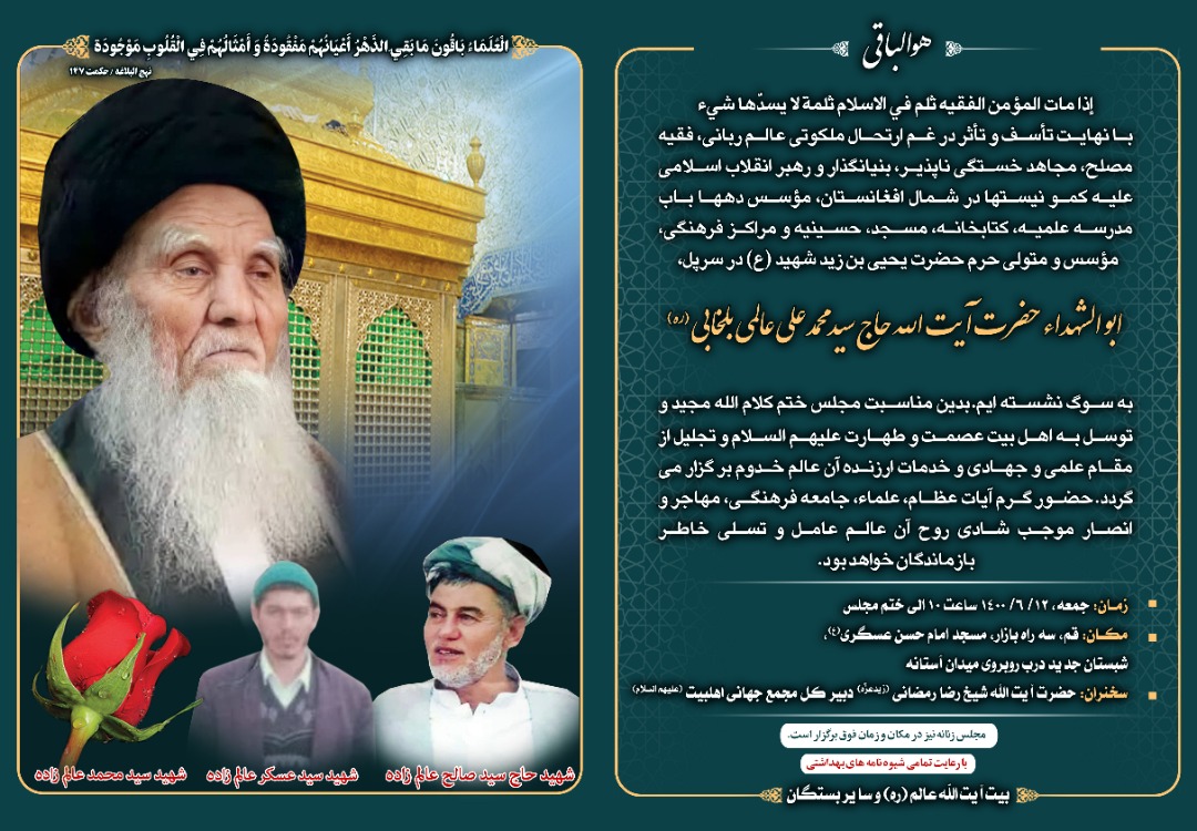 Commemoration ceremony for late Ayatollah Balkhabi held in Qom