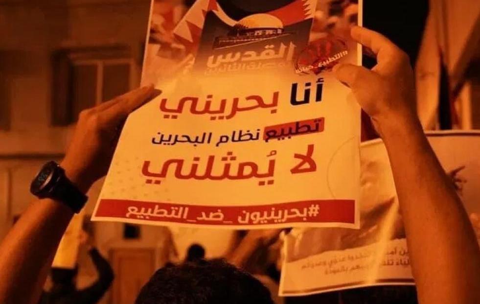 الشارع البحريني يجدد رفضه للتطبيع مع العدو الإسرائيلي
