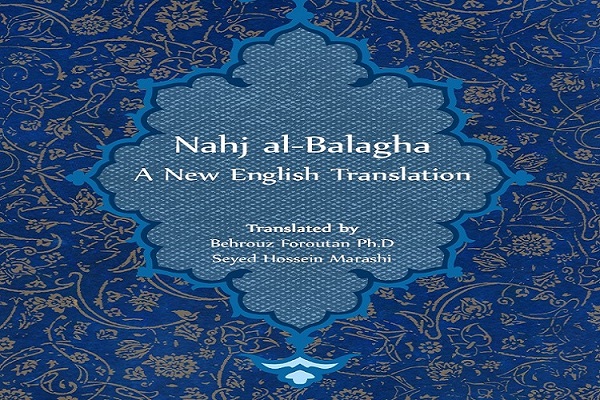 New English translation of Nahj-ol-Balaqa to be published in Qom