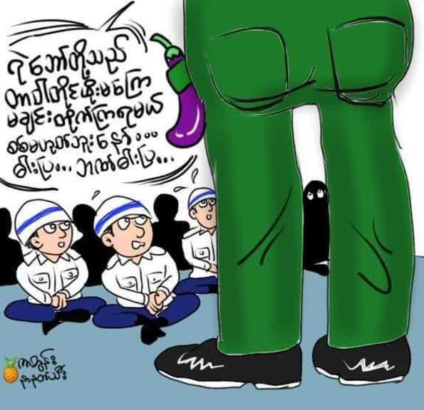 ကာတြန္း ဆရာမွ စစ္ေကာင္စီ အၾကမ္းဖက္၏ လက္ရွိအေျခအေနကို ေရးဆြဲ ျပ ။ ။ cartoon