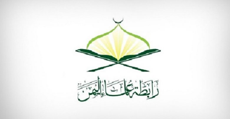 رابطة علماء اليمن: ثورة 21 سبتمبر هي محطة ثورية مليئة بالدروس والعبر 