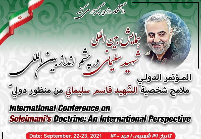  شہید سلیمانی کی کانفرنس کا صوبے کرمانشاہ میں آغاز