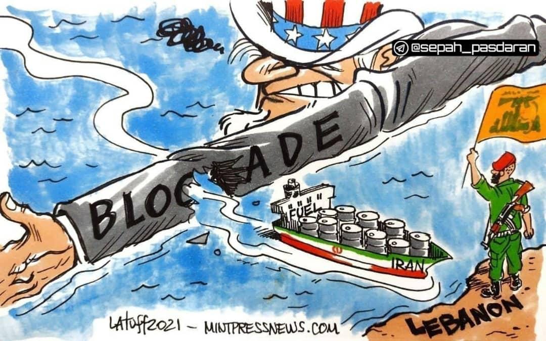 کاریکاتیر / ايران تكسر حصار أمريكا على لبنان
