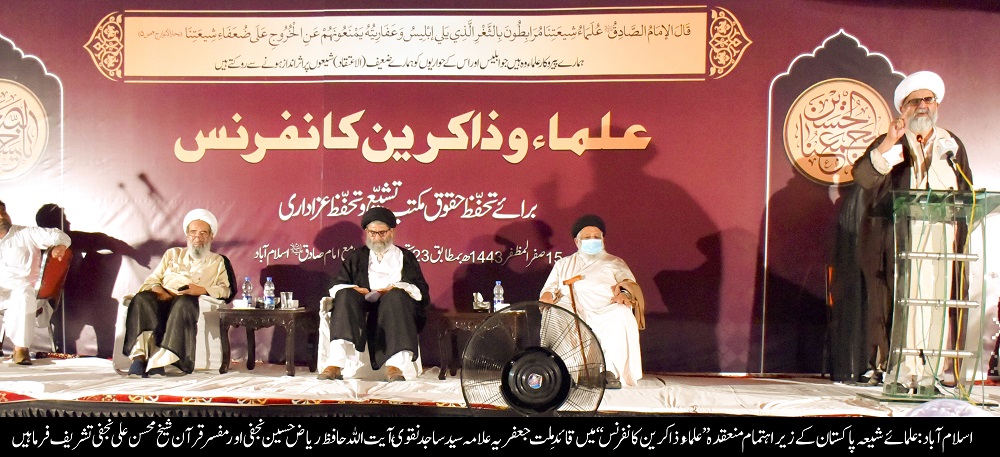 مکتب تشیع کے خلاف آئین شکن اقدامات کو کسی صورت قبول نہیں کیا جا سکتا۔ علمائے شیعہ پاکستان