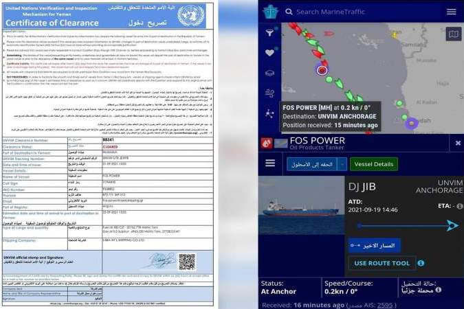 تحالف العدوان يمنع سفينة نفطية جديدة من الوصول إلى ميناء الحديدة
