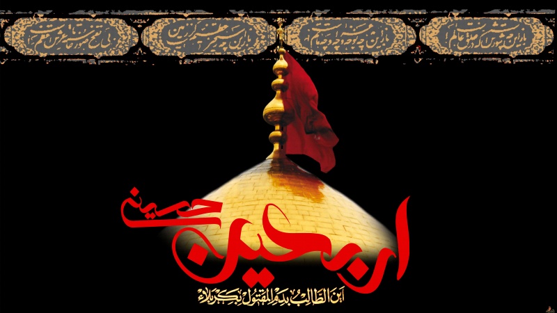 Arba'eeni Husseini (as) Arba'eeni Husseini (as)