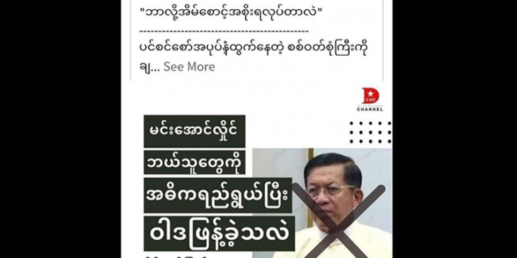 မင္းေအာင္လႈိင္မေကာင္းေၾကာင္း ျပန္မွ်ေဝမိသည့္  ဧရာဝတီတိုင္းအစိုးရအဖြဲ႕႐ုံးဒုဦးစီးမႉးအဖမ္းခံရ
