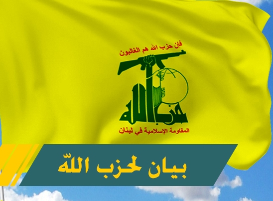 حزب الله يعزي برحيل السيدة الجليلة أم صدري زوجة "الإمام السيد موسى الصدر"