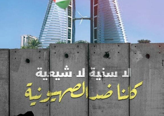 ناشطون يدعون إلى المشاركة في مسيرة تنطلق في المنامة احتجاجا على خيانة ولي العهد الخليفي وعائلته للقضية الفلسطينية