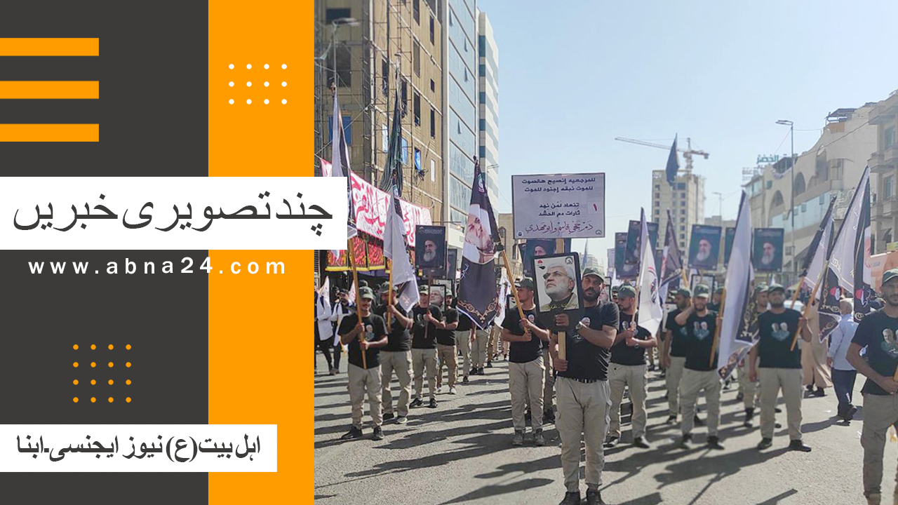 ویڈیو کلیپ/ عالم اسلام و تشیع کی منتخب تصویری خبریں؛ آیت اللہ حسن زادہ کی مجلس ترحیم سے حشد الشعبی کے جلوس شکرانہ تک