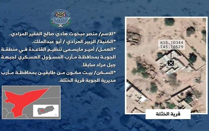 جهاز الأمن والمخابرات يكشف معلومات عن أمير تنظيم القاعدة التكفيري في الجوبة بمارب