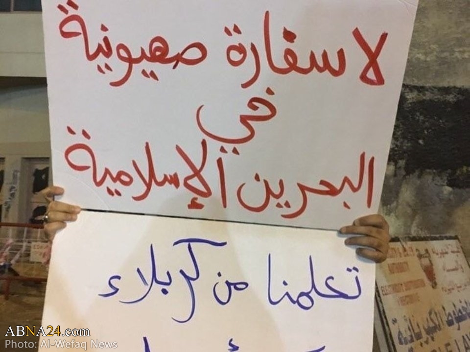 Photos: Bahrainis continue protests against Normalization of ties with Zionist regime