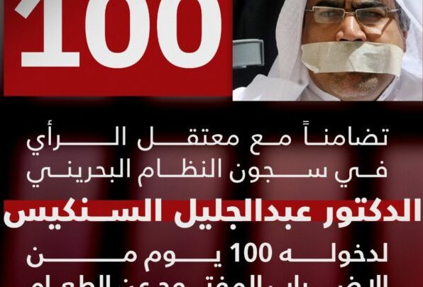 حملة تضامنية مع السنكيس الذي أكمل 100 يوم من الإضراب عن الطعام في سجون آل خليفة