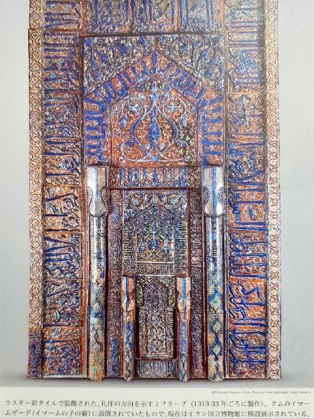 Historic Iranian Mihrab decorated with Quran verses on display in Japanese museum