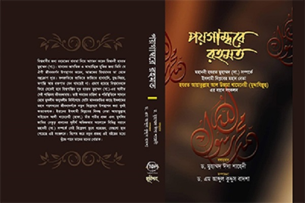 Imam Khamenei's remarks about Prophet Muhammad (pbuh) published in Bengali