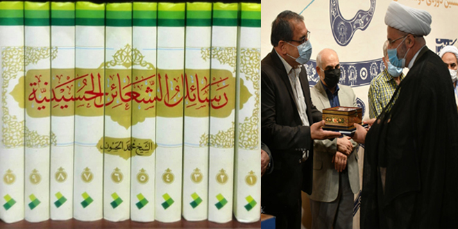 "رسائل الشعائر الحسينية" تحصل على جائزة أفضل كتاب عن عاشوراء والشعائر الحسينية