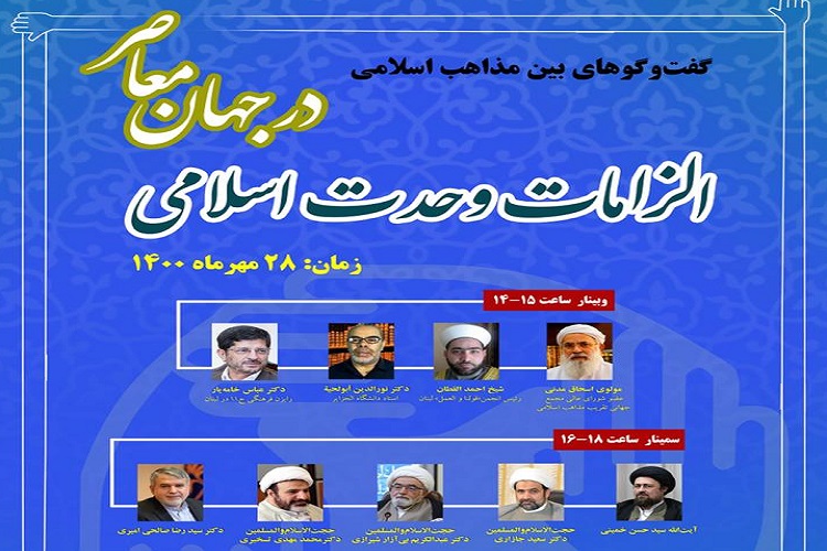 Int’l seminar in Tehran to discuss requirements of Muslim unity