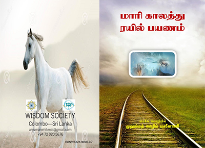Book "Autumn on the Train" was published in Tamil