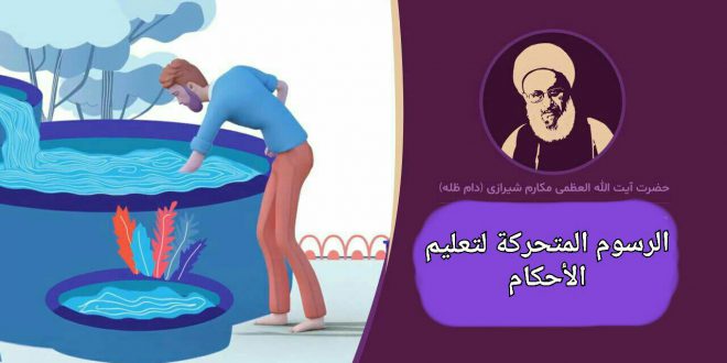 إزاحة الستار عن سلسلة "الرسوم المتحركة لتعليم الأحكام"