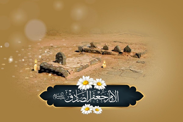 انبلاجُ النور الثامن والإِمام السادس جعفر بن محمد الصادق (ع) في 17 من ربيعٍ الأوّل