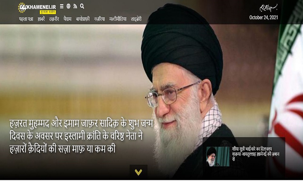 خامنہ ای ڈاٹ آئی آڑ ویب سائٹ میں ہندی اور آذری زبان کا اضافہ