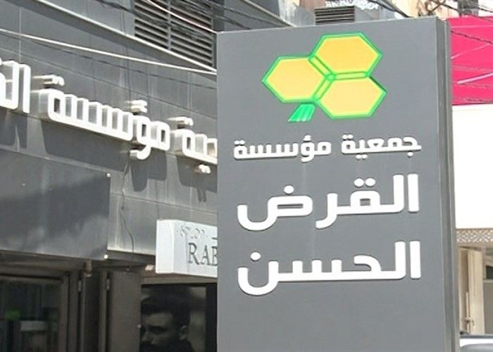 السعودية تصنف جمعية "القرض الحسن" اللبنانية كيانا إرهابيا