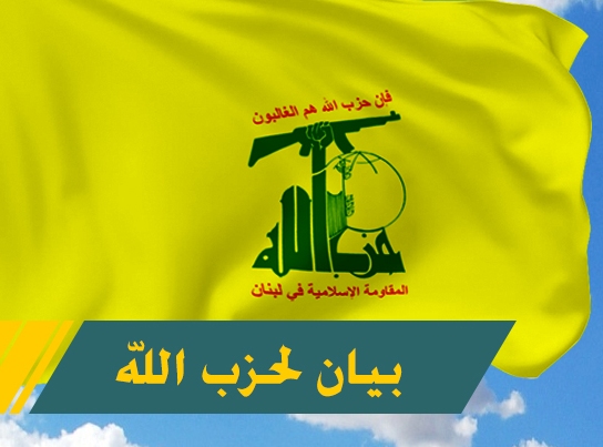 حزب الله يشيد بالموقف الشجاع للوزير قرداحي حول اليمن ويعتبر الدعوات لاستقالته اعتداء سافرا على لبنان