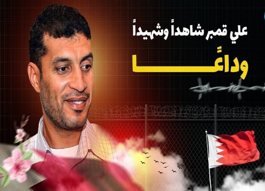 معلومات مؤكدة عن منع الشهيد "علي قمبر" من تلقي العلاج بعد عودته البحرين