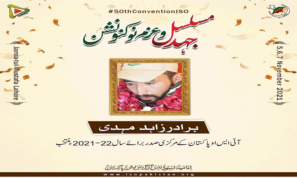 سابق امامیہ چیف اسکاوٹ برادر زاہد مہدی آئی ایس او پاکستان کے مرکزی صدر منتخب