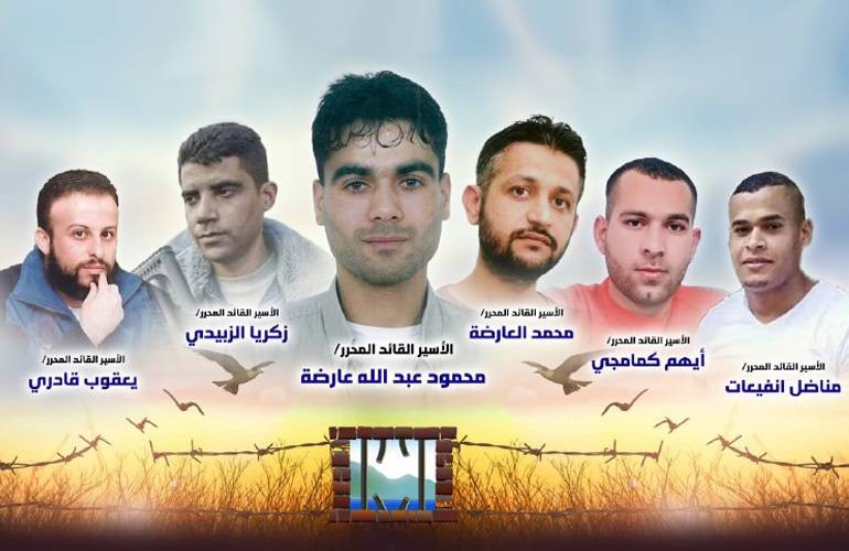 بعد شهرين من عملية نفق الحرية: استئناف محاكمة الأسرى الستة اليوم