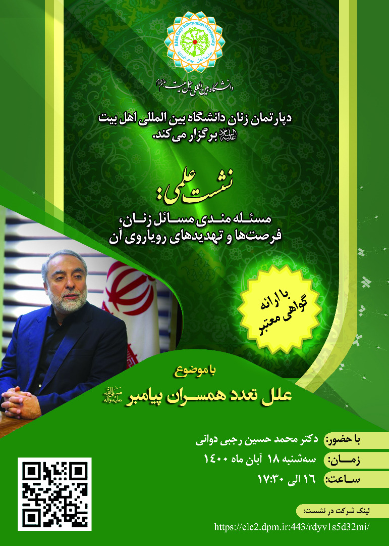 Rajabi Davani to examine “Reasons for polygamy of the Prophet (p.b.u.h)”