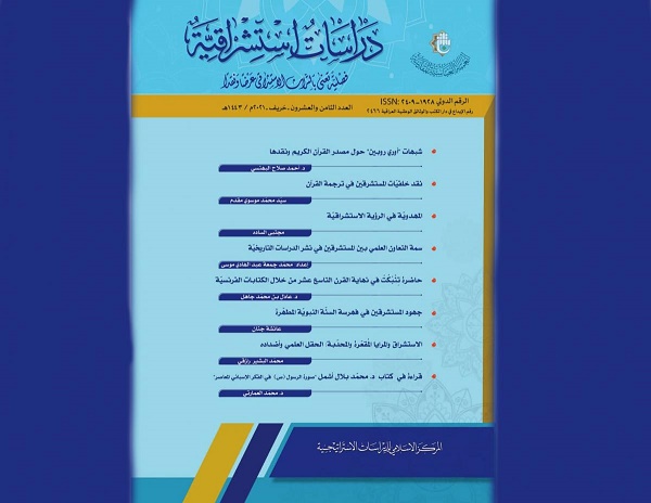 إصدار العدد  الثامن والعشرين من مجلّة (دراسات استشراقيّة) 