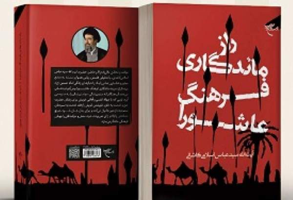 "Secret behind Vitality of Ashura" published