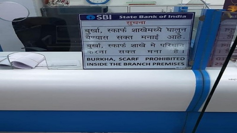 भारत, सोशल मीडिया का दिखा असर, स्टेट बैंक ने लिया बुर्क़े और स्कार्फ़ पर फ़ैसला वापस, ग्राहकों में ख़ुशी की लहर