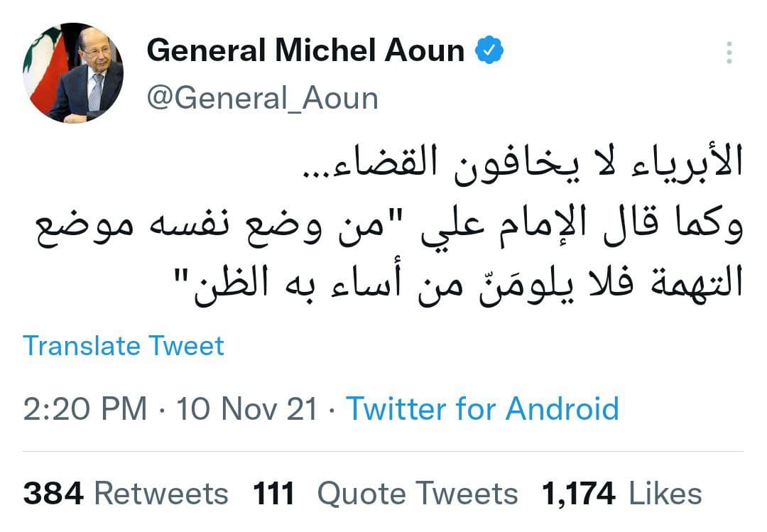 Президент Ливана генерал Мишель Аун цитирует предложение имама Али (мир ему)