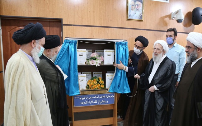 إزاحة الستار عن كتاب الآراء السديدة في علم الأصول بقم المقدسة