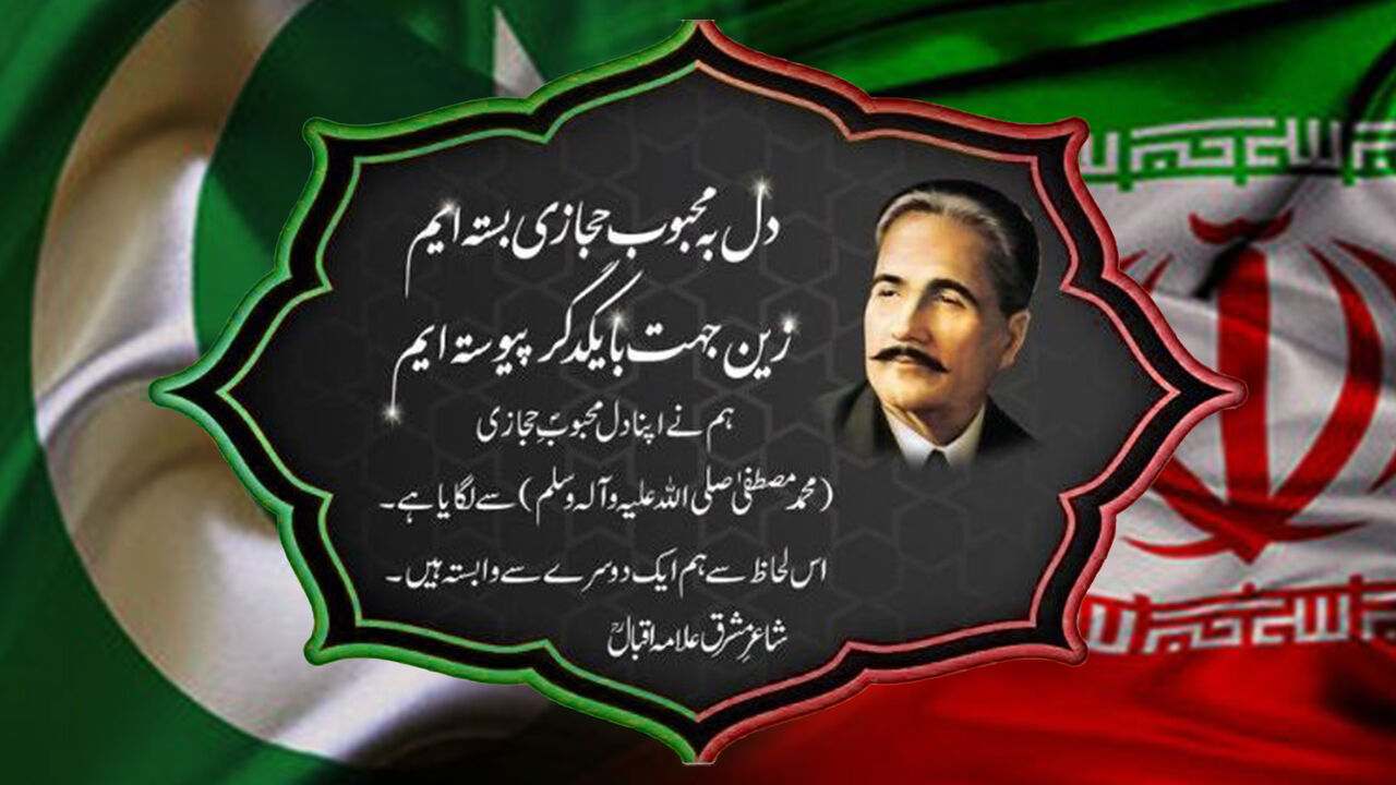 Allama Iqbal; the common heritage of Iran and Pakistan