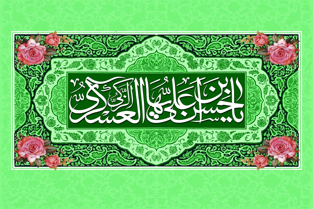 آج کا جوان اور امام حسن عسکری علیہ السلام کا کردار
