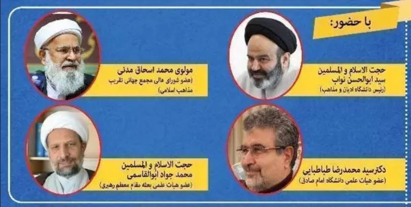 Imam Khamenei's bureau to hold Islamic unity webinar