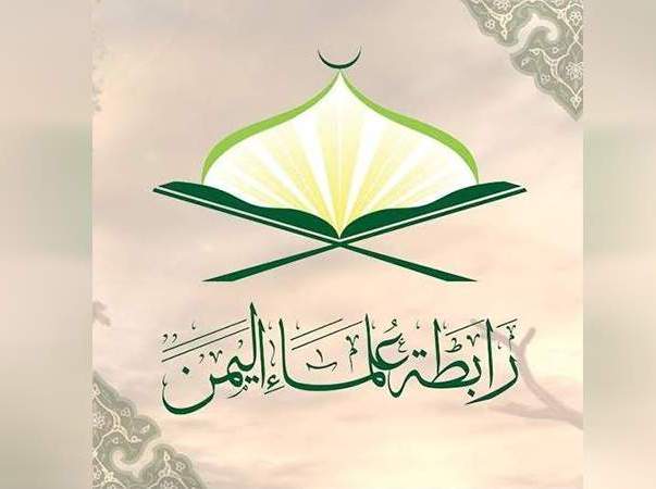 "رابطة علماء اليمن" تدين جريمة الإعدام الوحشية بحق الأسرى
